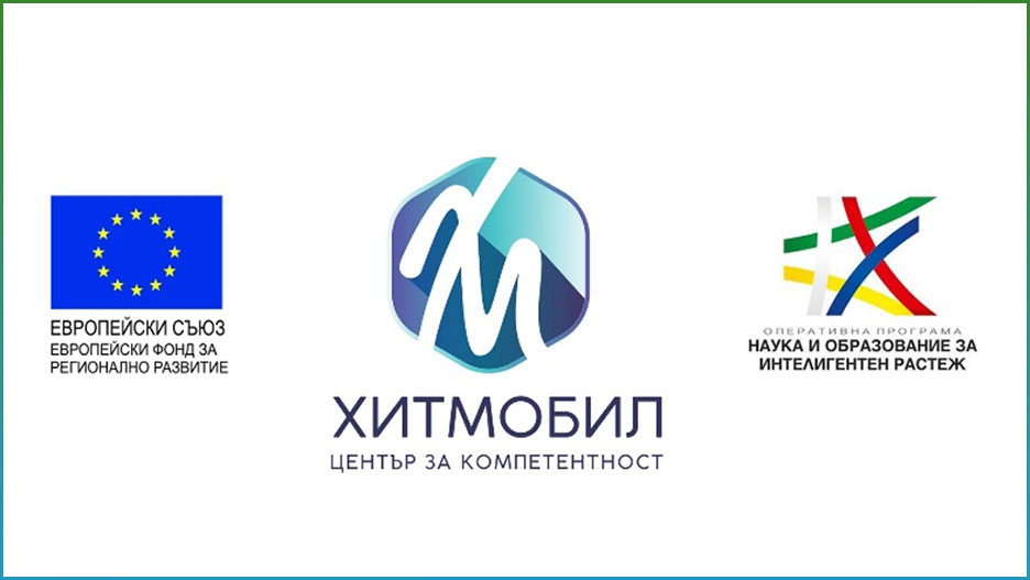 ЦК „Хитмобил“ със собствено портфолио с права върху интелектуална собственост